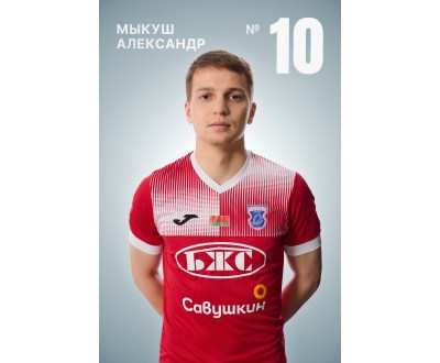 МС Мыкуш Александр