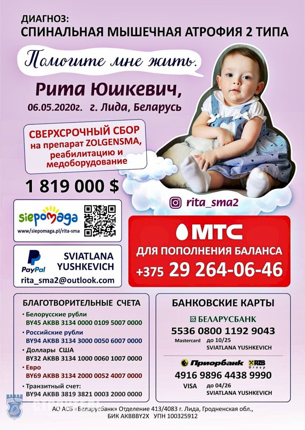 Помощь ребёнку