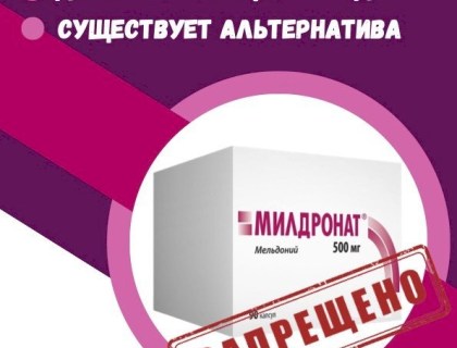 ЗАПРЕТ МЕЛЬДОНИЯ В СПОРТЕ