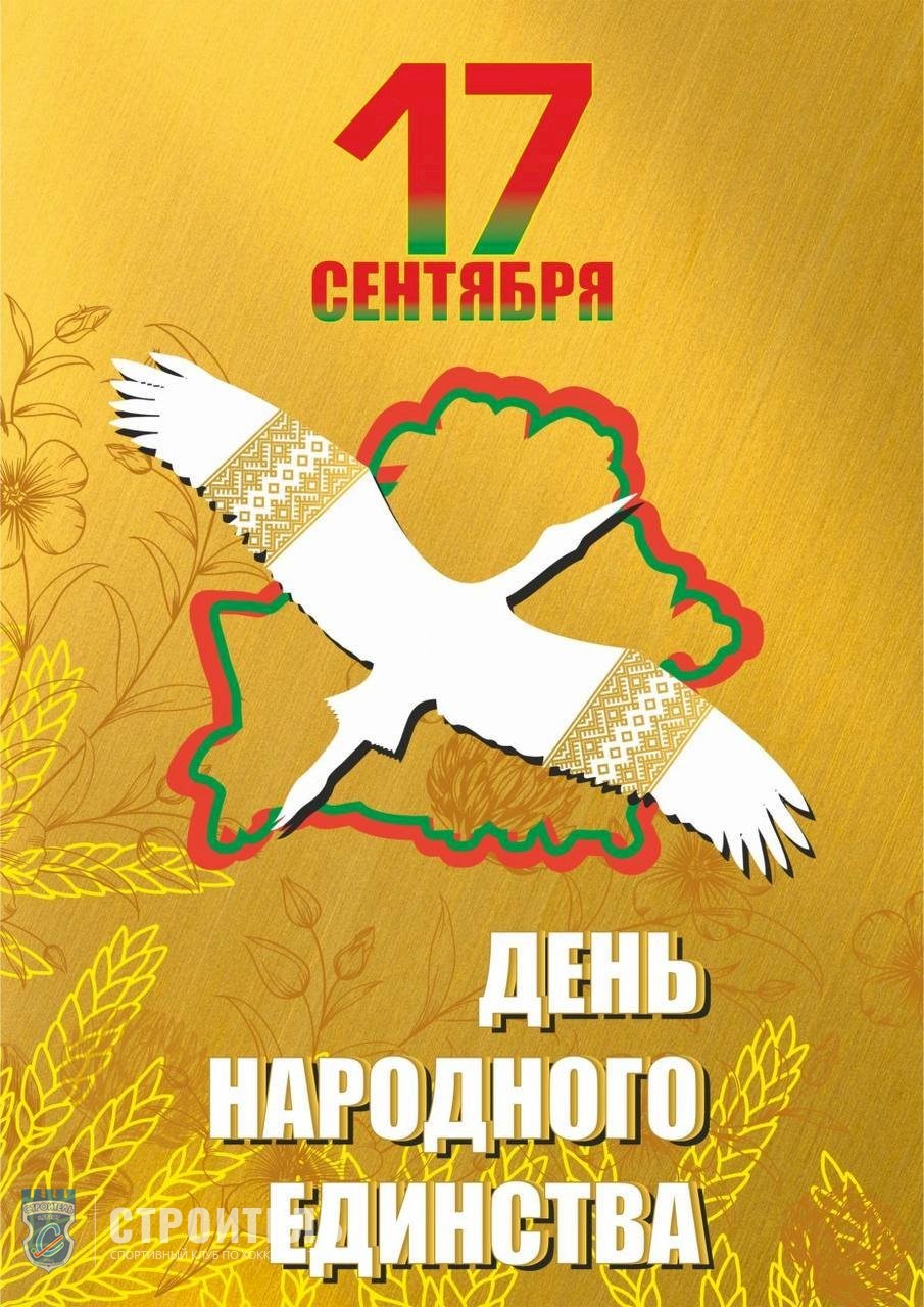 День народного единства 
