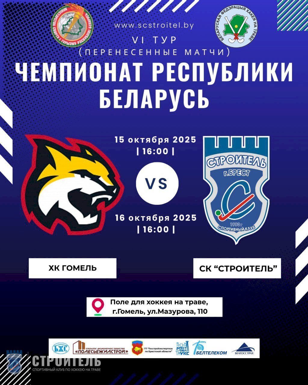 6-й тур чемпионата Республики Беларусь 