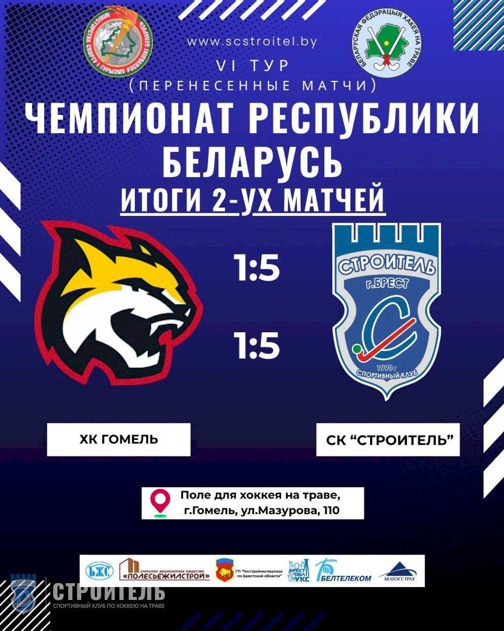 Результаты 6-го тура чемпионата Республики Беларусь 