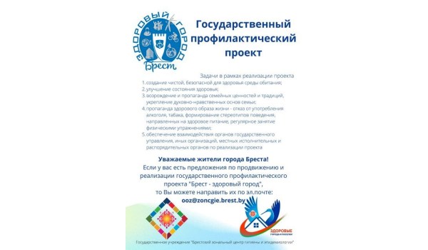 Брест здоровый город