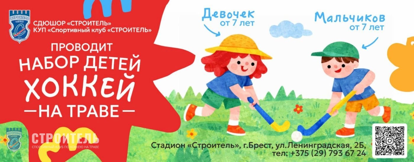 Набор детей в СДЮШОР «Строитель»