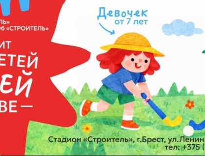 Набор детей в СДЮШОР «Строитель»