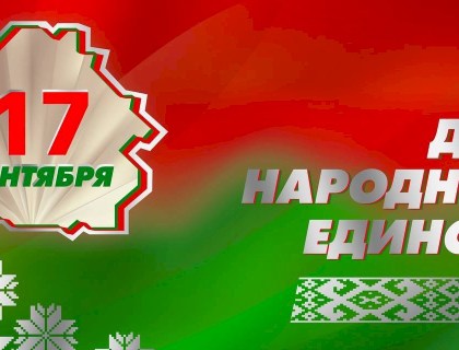 День народного единства